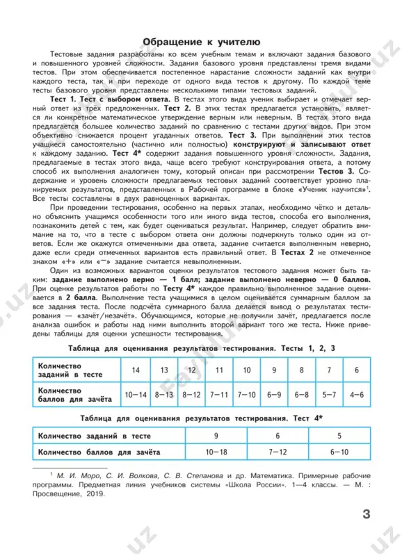 matematika_testy_2_kl - Page 3