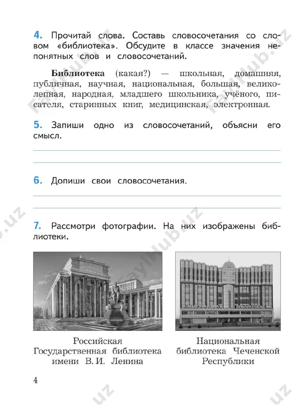 liter_chtenie_rt_smislovoe_chtenie_2_kl_boykina - Page 3
