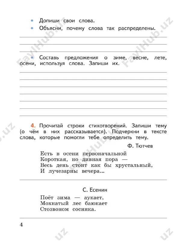 liter_chtenie_rt_rabota_s_tekstom_2_kl_boykina - Page 3