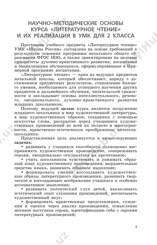 no-esteticheskiy i poznavatelniy opit rebyonka; • obespechivat razvitie rechi shkolnikov, formiro- vat navik chteniya i rechevie umeniya; • rabotat s razlichnimi tipami tekstov, v tom chisle nauchno-poznavatelnim. segodnya uchitel — ne translyator znaniy. ego zadacha ne v tom, chtobi napolnit golovu rebyonka vsevozmojnoy informatsiey, a v tom, chtobi nauchit, kak pravilno eyu polzovatsya, gde, kogda i v kakix sluchayax ona mojet bit polezna, kak etu informatsiyu transformirovat v sobstvennie ubejdeniya, ideali, kontseptsii, vnutrennyaya sistematizatsiya kotorix v konechnom itoge privedyot k iz- meneniyu lichnosti, pereorientatsii ego soz naniya i mish- leniya. drugimi slovami, mojno skazat, chto segodnya ne tak vajno znanie samo po sebe, a vajno znanie v dey- stvii. otsyuda vitekaet aktualnost sistemno- deyatelnostnogo podxoda i drugix nauchnix podxodov v so- vremennom obrazovanii, stremyashixsya sdelat aktsent na slove «deyatelnostniy» (variativno-deyatelnostniy, refleksivno-deyatelnostniy podxodi i pr.). sovremen- niy uchitel doljen ponimat, chto segodnya malo prosto govorit s detmi o nravstvennix i esteticheskix …
