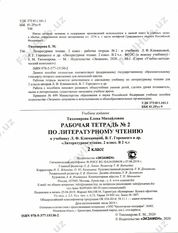 literaturnoe-chtenie_-2kl-ch_2_tihomirova - Page 3
