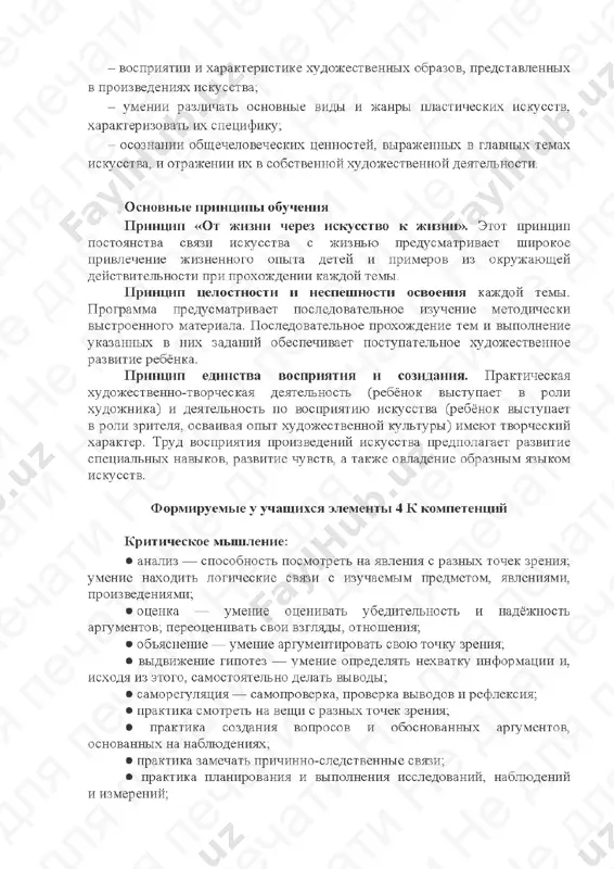 5 urokov izo 2 klass mp - Page 3