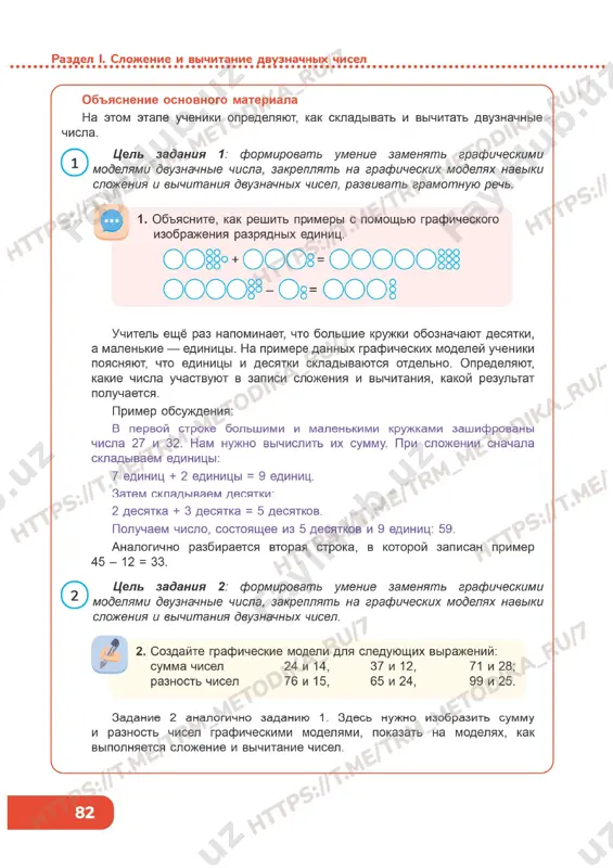 matematika 2 klass 1 chast 9 urok- - Page 3