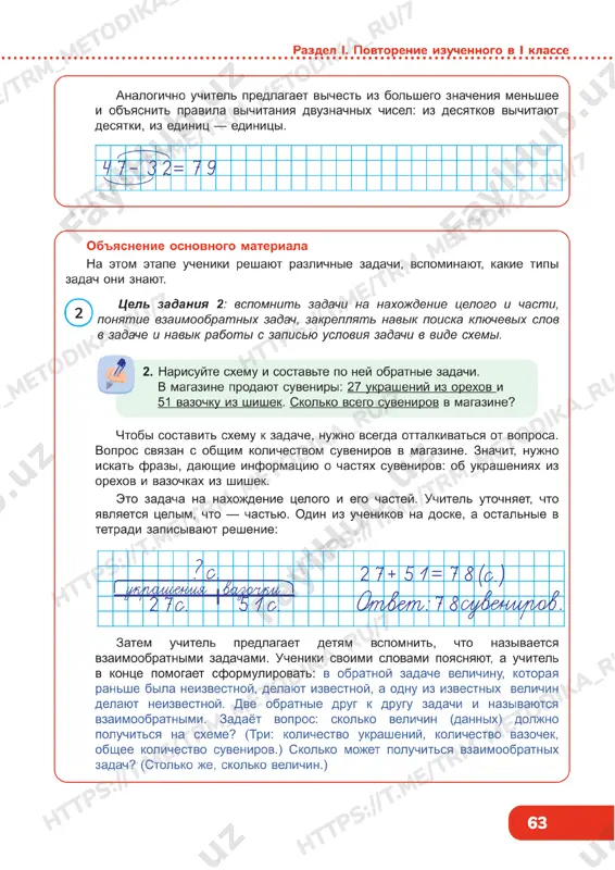matematika 2 klass 1 chast 7 urok - Page 3