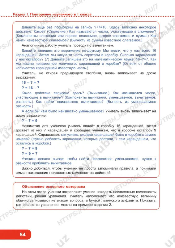 matematika 2 klass 1 chast 6 urok - Page 3