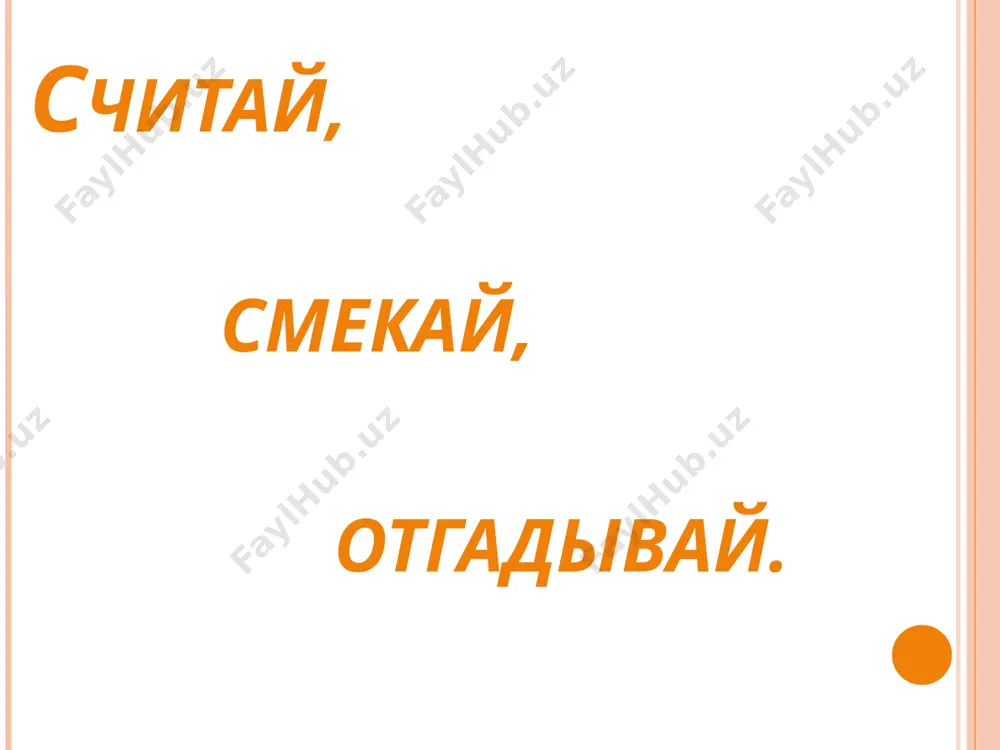 slojenie_i_vichitanie_v_predelax_100 - Page 3