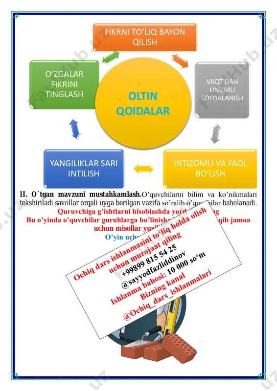 000 so’m 6 • 30 000=180 000 5. sxema bo'yicha masala tuzing. 12 + 6=18 km umumiy masofa 6. o'ylab ko'ring. 16 : 2=8 66 : 3=22 22 + 8=30 iv.yangi mavzuni mustahkamlash: bajarilishi yuzasidan ko`rsatma beriladi: doskada va mustaqil bajariladi. mavzu yuzasidan o’quvchilarga tarqatmalar berilib savol javoblar o’tkaziladi. singan tuxum metodi orqali mavzu mustahkamlanadi bu metodda ikki bo’lakka bolingan tuxumlar rasmiga bir bo’lagiga mavzuga oid misol ikkinchi bo’lagiga misol javobi yoziladi va bir nechta variantda misollar va javoblari aralashtirib beriladi o’quvchilar bir biriga mos tuxum bo’laklarini topib birlashtirishadi bu o’yin guruhlarga bo’lingan holatda tashkil etiladi bunda guruhlar raqib guruh uchun misllar yozib beradi. namuna uchun bolalar bilan tarqatmalar yuzasidan ishlash v.o`quvchilarni rag`batlantirish. darsni yakunlash.: darsda faol qatnashgan o`quvchilar rag`bat kartochkalari bilan rag`batlantiriladi. vi.uyga vazifa: 7. hisoblang. 42 • 5=210 34 • 7=238 12 • 9=108 63 • 3=189 4 • 18=72 2 • 92=184 6 • 15=90 7 • …