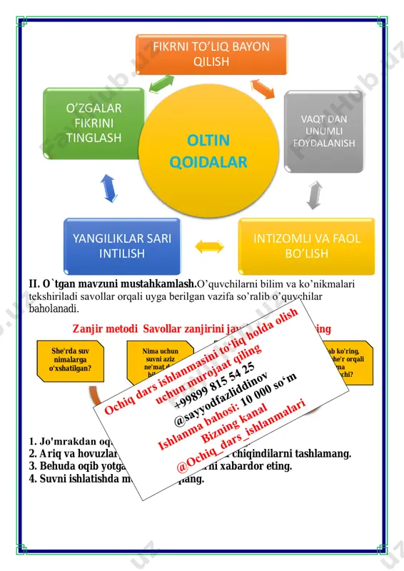 an turli idishlarni, ovqat chiqindilari va qoldiqlarini tashlab ifloslantiramiz. xullas, biz dam olib ketgan joyda uyum- uyum axlat to'dalari qoladi. bu xunuk manzarani koʻrib tabiatga bunchalar ozor yetkazyapmiz, deb hayron boʻlasan... uyg'unlik — hamohanglik, mutanosiblik sharaf — faxr, iftixor ardoqlamoq —- izzat-hurmat bilan munosabatda bo'lmoq, avaylamoq nobud - yaroqsiz holga keltirmoq » matnni o'qing va har bir qismiga sarlavha toping, » matndan quyidagi so'zlar bilan boshlanadigan gaplarni topib o'qing. tabiatni sevish, ardoqlash... tip-tiniq sharqirab... yam-yashil maysalar... afsuski, ba'zan... rasm asosida ogʻzaki matn tuzing. iv.yangi mavzuni mustahkamlash: bajarilishi yuzasidan ko`rsatma beriladi: doskada va mustaqil bajariladi. quyidagi topshiriqni bajaraing bunda tabiatga zarar keltiruvchi va foyda keltiruvchi harakatlar tasvirlangan rasmlarni ajrating t chizmasi metodi orqali tabiatga foydali va zararli holatlarni yozing o’rgangan bilimlaringiz bo‘yicha foydali zararli mavzu yuzasidan tarqatma savollariga javob bering v.o`quvchilarni rag`batlantirish. darsni yakunlash.: darsda faol qatnashgan o`quvchilar rag`bat kartochkalari bilan rag`batlantiriladi. vi.uyga vazifa: matnni oʻqing, tabiat qo'ynida dam olish qoidalarini …