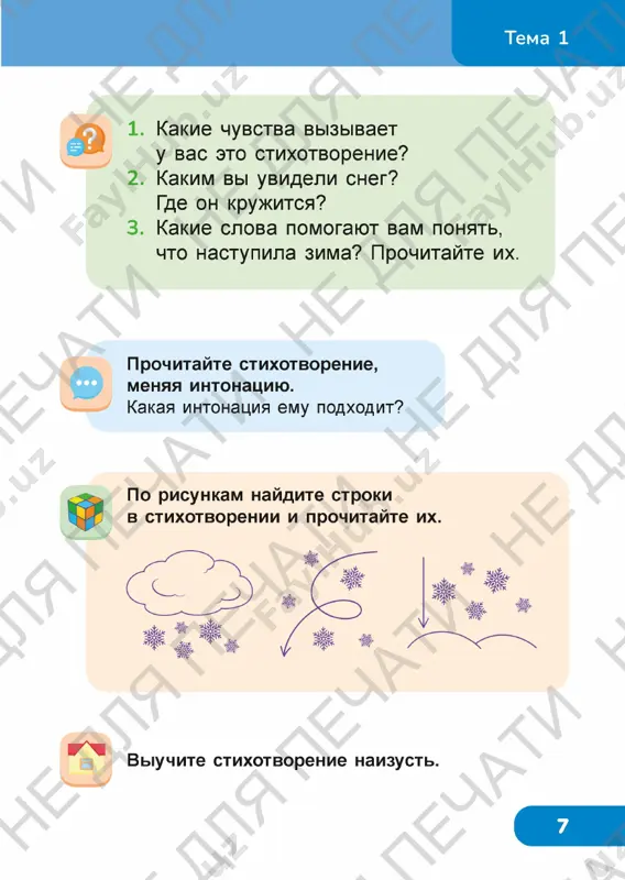 chtenie 2 klass 3 chast - Page 3