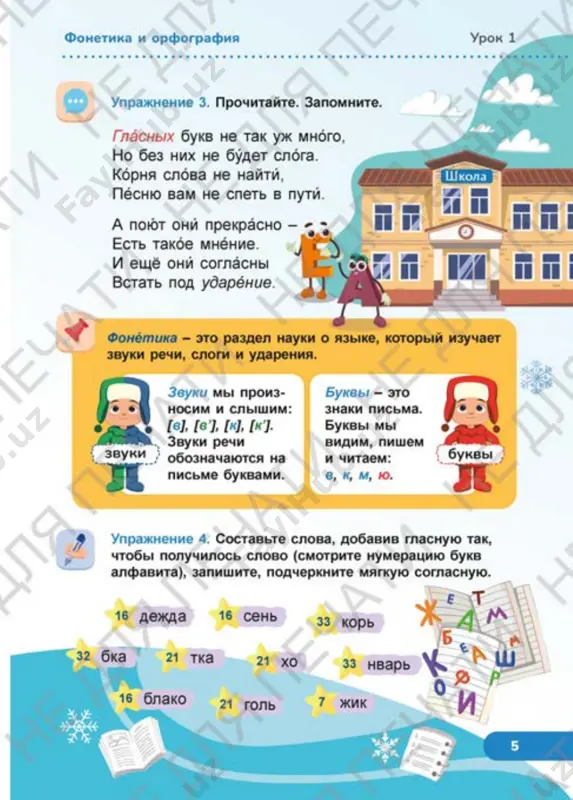 russkiy yazik 2 klass 3 chast - Page 3