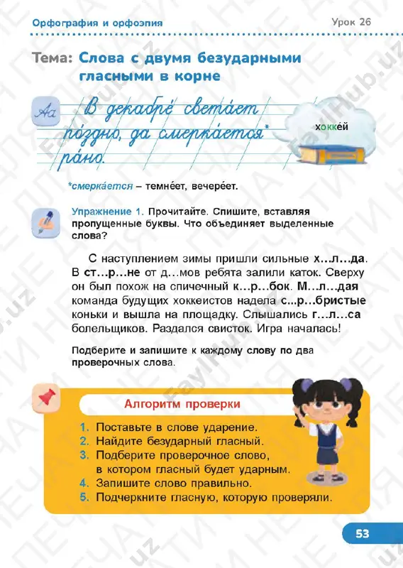 russkiy yazik 2.2 - Page 3