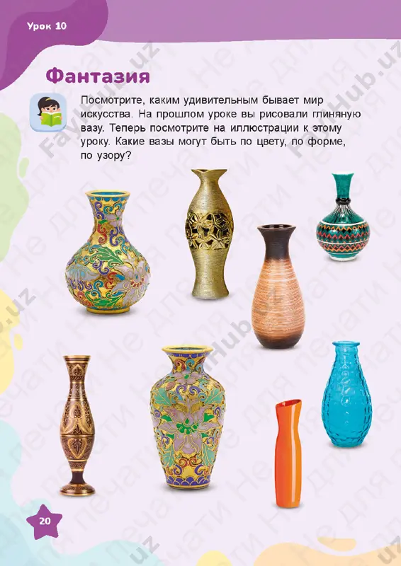 izobrazitelnoe_iskusstvo_2_klass_9_12_uroki - Page 3