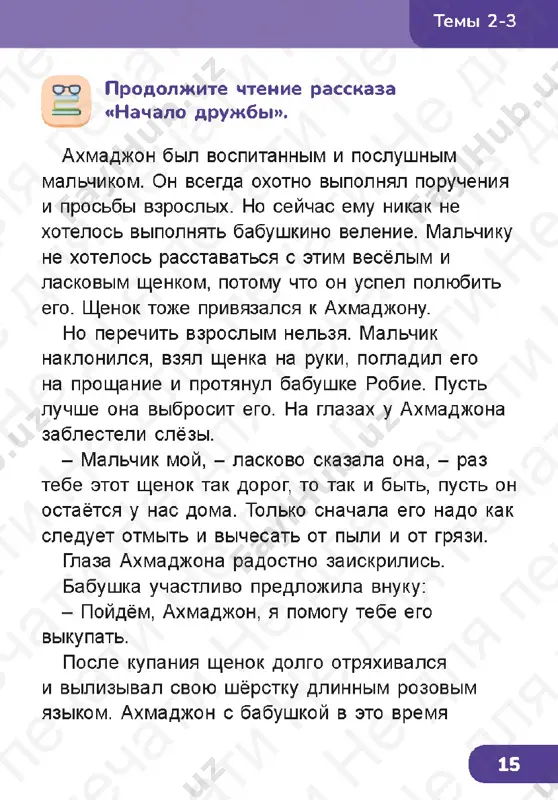 chitatelskaya_gramotnost_2_klass_2_chast - Page 3