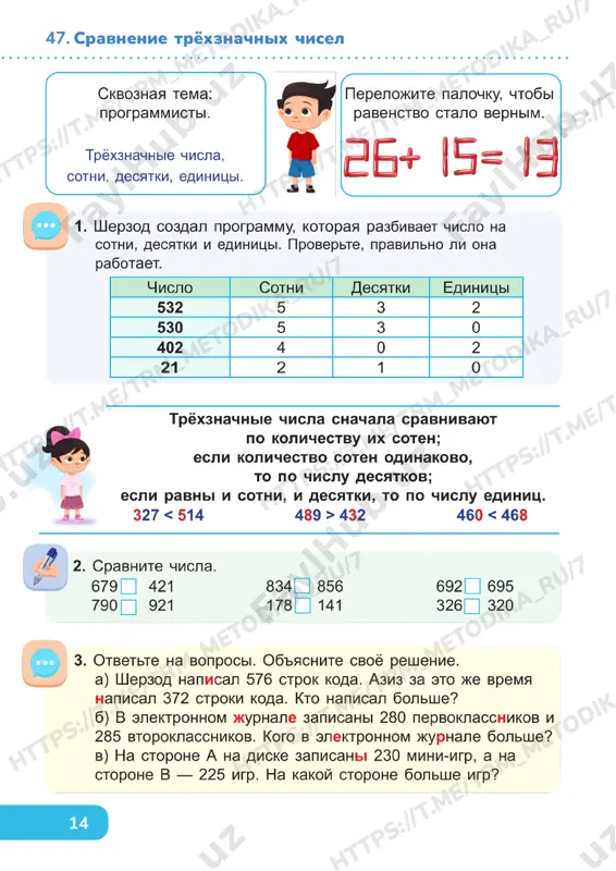 matematika 2 klass 46-50 - Page 3