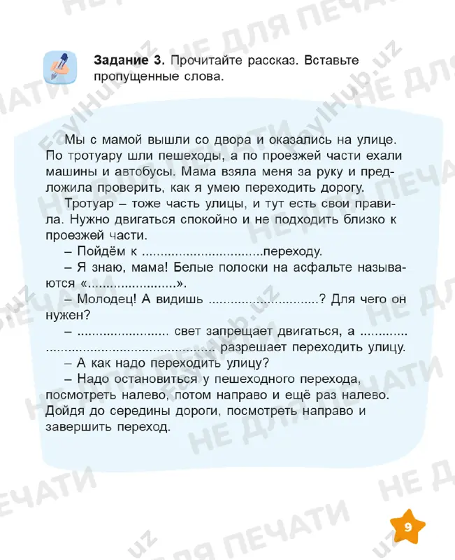 vospitanie 2 klass tetrad - Page 3