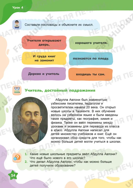 vospitanie 2 klass - Page 3
