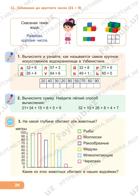 a_ ru /7 ht tp s: //t .m e/ tr m_m et od ik a_ ru /7 _r u/ 7 28 13. razryadi, kruglie chisla. skvoznaya tema: zimnie vidi sporta. 4 des. – 4 ed. = 3 des. 10 ed. – 4 ed. = 3 des. 6 ed. razdelite na 2 ravnie chasti. vichitanie iz kruglogo chisla (40 – 4) 1. ob'yasnite reshenie. – –= = 4. zimnimi vidami sporta zanimayutsya 90 uchenikov. izuchite diagrammu i skajite, skolko uchenikov zanimaetsya xokkeem. liji kyorling konki biatlon xokkey 30 30 90 137 ? 3. na ekskursiyu po zimnemu gorodu poexali 40 uchenikov iz vtorix klassov, a iz tretix — na 6 uchenikov menshe. skolko uchenikov tretego klassa poexalo na ekskursiyu? 2. zapishite primeri graficheski. 50 – 6 70 – 8 90 – 1 60 – 7 ht tp s: //t .m e/ tr m_m et od ik a_ ru /7 tp s: …