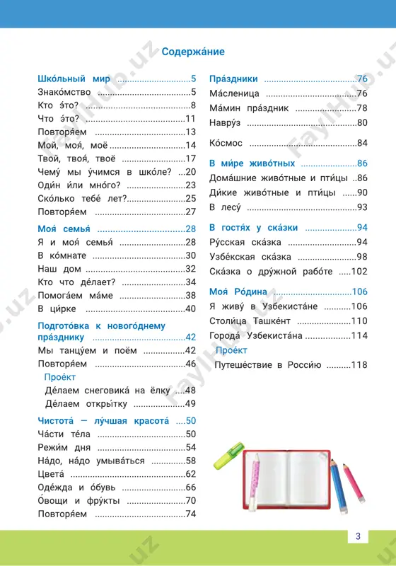 2-sinf rus tili darslik @e_baza_ishreja - Page 3