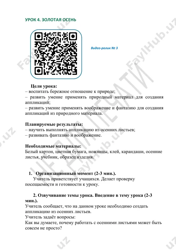 sobrat prirodniy material? (pod derevyami v parke ili vozle doma). uchitel rekomenduet samostoyatelno ili vmeste so starshimi posmotret v seti internet varianti podelok iz prirodnogo materiala.