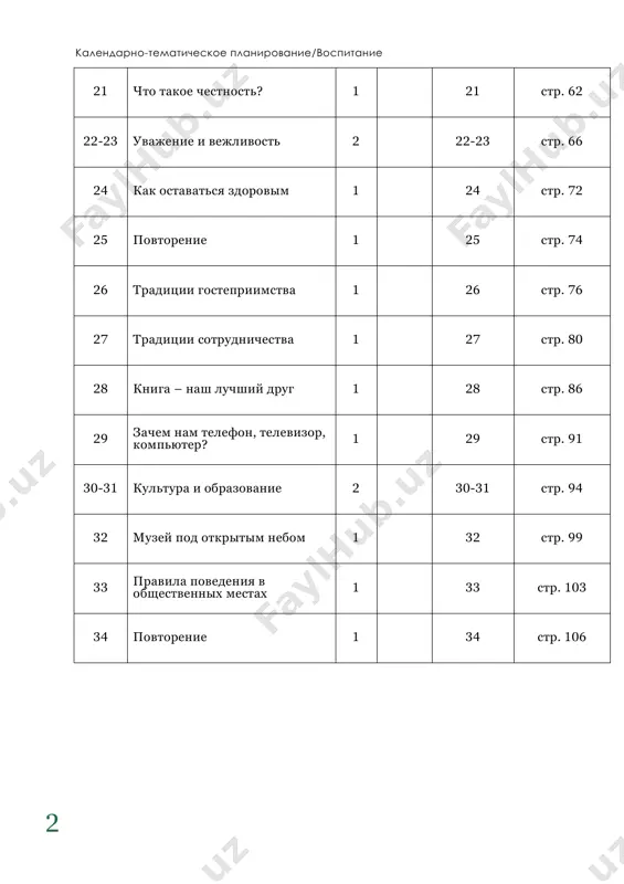 vospitanie_2 - Page 3