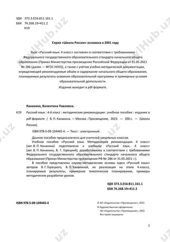 v pervonachalnix predstavleniy o sisteme i strukture russkogo yazika: leksike, fonetike, grafike, orfoepii, morfemike (sostave slova), morfologii i sintaksise;  formirovanie navikov kulturi rechi vo vsex eyo proyavleniyax, umeniy pravilno pisat i chitat, uchastvovat v dialoge, sostavlyat neslojnie ustnie monologicheskie viskazivaniya i pismennie teksti;  vospitanie pozitivnogo emotsionalno‐tsennostnogo otnosheniya k russkomu yaziku, chuvstva soprichastnosti k soxraneniyu ego unikalnosti i chistoti; probujdenie poznavatelnogo interesa k yaziku, stremleniya sovershenstvovat svoyu rech. sistematicheskiy kurs «russkiy yazik» predstavlen sleduyushimi soderjatelnimi liniyami: sistema yazika (osnovi lingvisticheskix znaniy): leksika, fonetika i orfoepiya, grafika, morfemika (sostav slova), grammatika (morfologiya i sintaksis); orfografiya i punktuatsiya; razvitie rechi. 6 soderjanie kursa imeet kontsentricheskoe stroenie, predusmatrivayushee izuchenie odnix i tex je razdelov i tem v kajdom klasse. takaya struktura programmi pozvolyaet uchitivat stepen podgotovki uchashixsya k vospriyatiyu tex ili inix svedeniy o yazike, obespechivaet postepennoe vozrastanie slojnosti materiala i organizuet kompleksnoe izuchenie grammaticheskoy teorii, navikov pravopisaniya i razvitiya rechi. uchebno‐metodicheskiy …