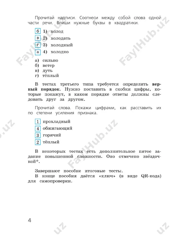 russ_yazyk_testy_4_kl - Page 3