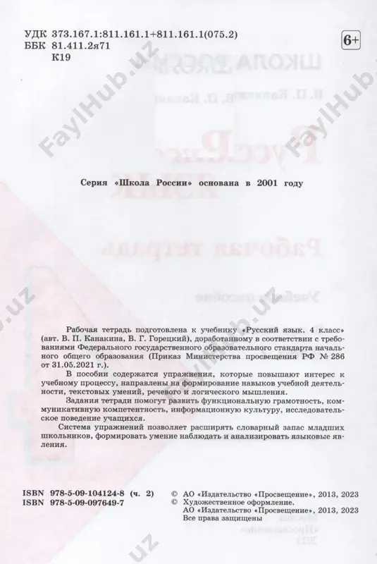 russ_yazyk_rt_2_ch_4_kl - Page 3