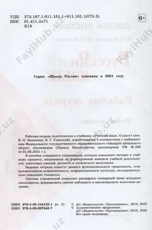 russ_yazyk_rt_1_ch_4_kl - Page 3