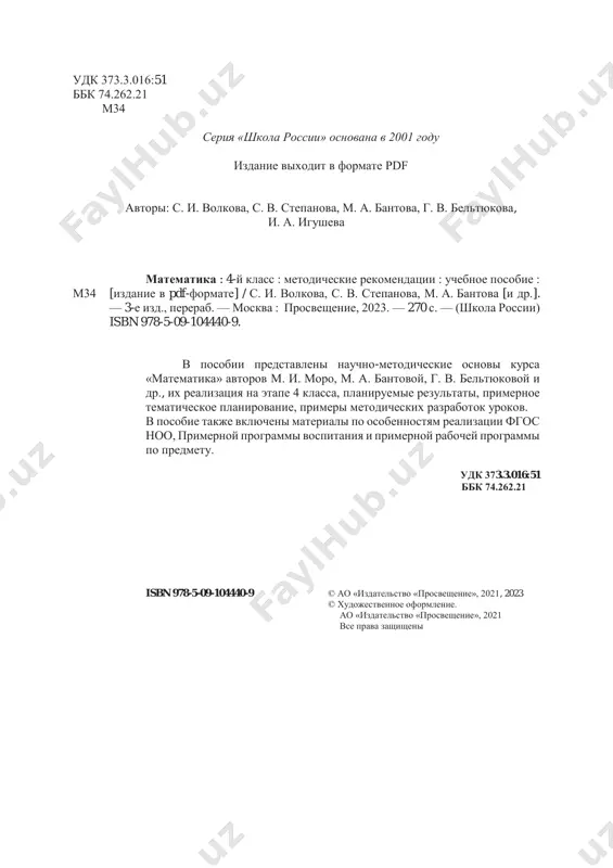 svoenie uchashimisya nachalnix matematicheskix znaniy i sposobov deystviy, formirovanie umeniy reshat uchebnie i prakticheskie zadachi sredstvami matematiki; — formirovanie funktsionalnoy gramotnosti mladshix shkolnikov sredstvami uchebnogo predmeta «matematika», chto pozvolit im v budushem aktivno vxodit v jizn i deystvovat v sootvetstvii s prinyatimi v obshestve tsennostyami, ojidaniyami i interesami okrujayushego ix mira; — obespechenie intellektualnogo razvitiya rebyonka: formirovanie i razvitie mishleniya (umeniya provodit sravnenie, analiz, delat vivodi, stroit argumentirovannie rassujdeniya, naxodit i osmislivat novuyu informatsiyu), prostranstvennogo voobrajeniya, rechi; — formirovanie universalnix uchebnix deystviy na osnove matematicheskogo soderjaniya kursa; — obespechenie osoznaniya shkolnikami universalnosti matematicheskix sposobov poznaniya zakonomernostey okrujayushego mira (vzaimosvyazey i zavisimostey mejdu ob'ektami, protsessami i yavleniyami deystvitelnosti) i formirovanie umeniy ispolzovat (chitat i stroit) naglyadnie modeli, otrajayushie kolichestvennie i prostranstvennie otnosheniya mejdu ob'ektami; — formirovanie i razvitie interesa k umstvennomu trudu, tvorcheskix vozmojnostey, motivatsii k obucheniyu, umeniy primenyat poluchennie znaniya dlya polucheniya novix znaniy, umeniya uchitsya. dlya dostijeniya postavlennix tseley …