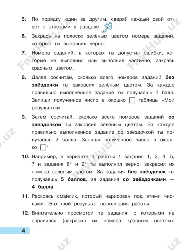 matematika_tetr_uchebn_dostizh_4_kl - Page 3