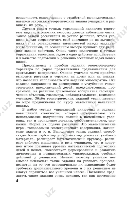 matematika_ustnye_upr__4_kl - Page 3