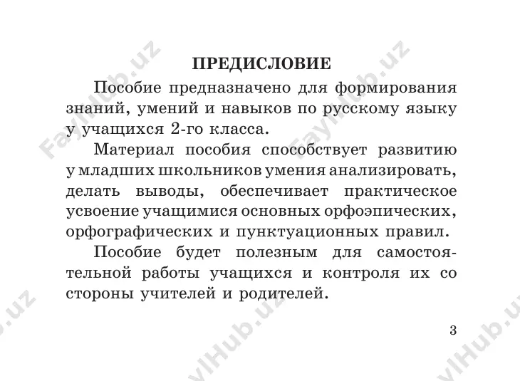 iya. klyona, u, listochki, krasivie. _________________________________________ mnogo, v, gribov, lesu. _________________________________________ rabota, cheloveka, schastlivim, delaet, i, krasivim. _________________________________________ _________________________________________ 11 # # pometka uchitelya __________ data_________________ s–2 № 1 prochitay poslovitsi. podcherkni slova, v kotorix bukv bolshe, chem zvukov. 1. davshi slovo, derjis, a ne davshi, kre- pis. 2. kniga dlya uma, chto tyopliy dojd dlya vsxodov. 3. xorosha veryovka dlinnaya, a rech korotkaya. 4. muravinaya rat lva pobedit. 5. lenivie ruki ne rodnya umnoy golove. 12 # # pometka uchitelya __________ data_________________ s–2 № 2 prochitay. podcherkni slova, v kotorix bukvi oboznachayut dva zvuka. mudriy misha o t e ts : misha, skaji, pochemu oxotnik, kogda strelyaet, odin glaz zakrivaet? m i sh a : chto je on uvidit, esli zakroet oba glaza?! 13 # # pometka uchitelya __________ data_________________ s–2 № 3 spishi slova, razdelyaya ix na slogi. podcherkni bukvu, v kotoruyu «spryatalsya» zvuk [y’]. tvoya, s'ezd, byut, …