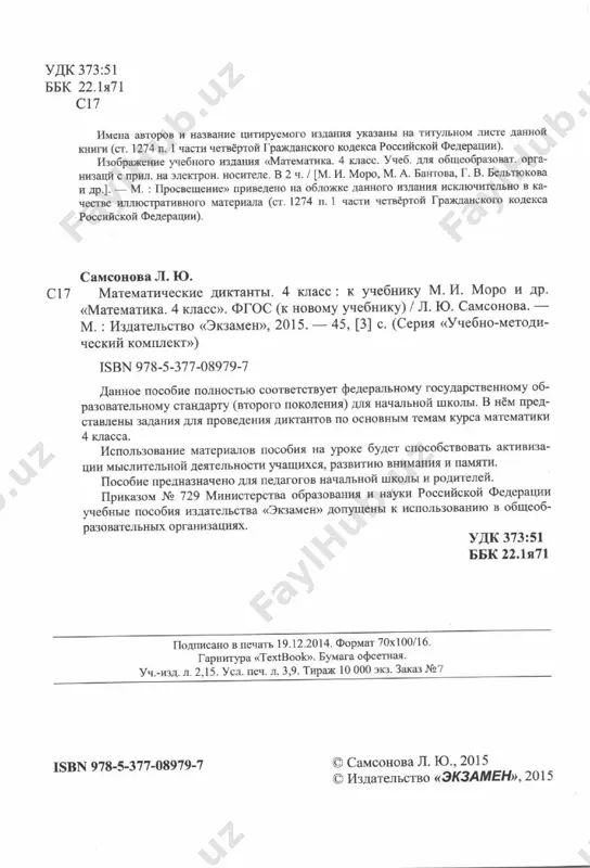 matematicheskie diktanti 4 klass - Page 3