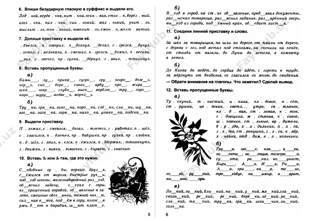 russkiy_yazik_didakticheskaya_tetrad_4_klass - Page 3