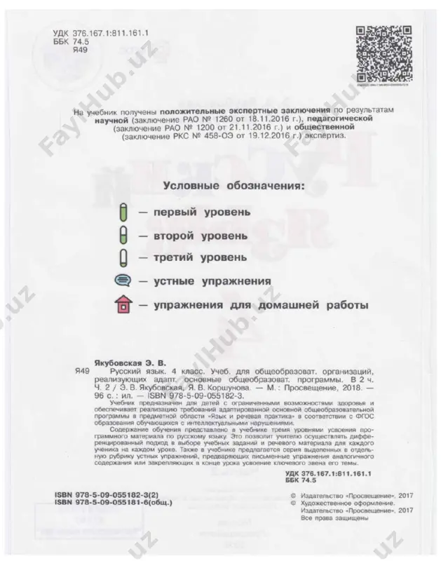 russkiy 4 klass 2 chast - Page 3