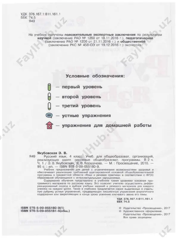 russkiy 4 klass 1 chast - Page 3