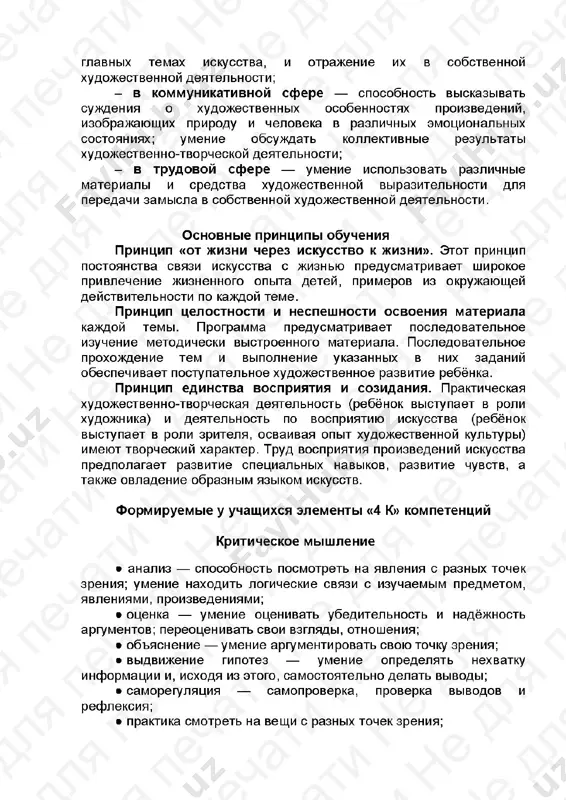 5 urokov izo 4 klass mp - Page 3