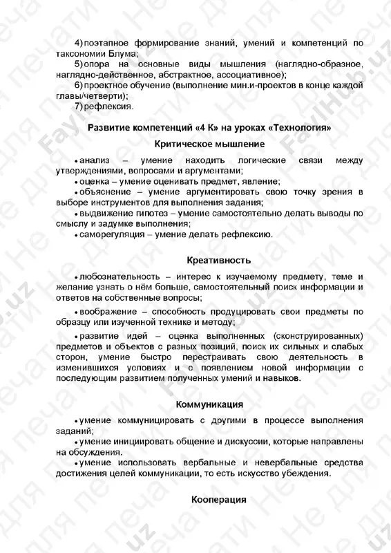 5 urokov texnologiya mp 1-5 uroki - Page 3