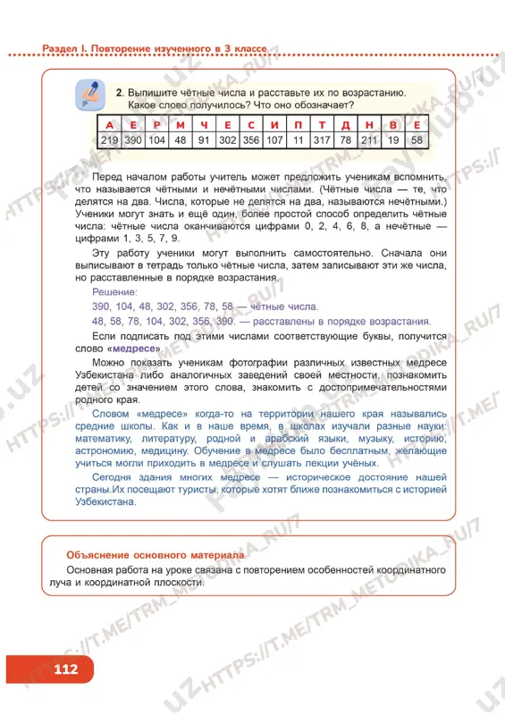 matematika 4 klass 1 chast 9 urok - Page 3