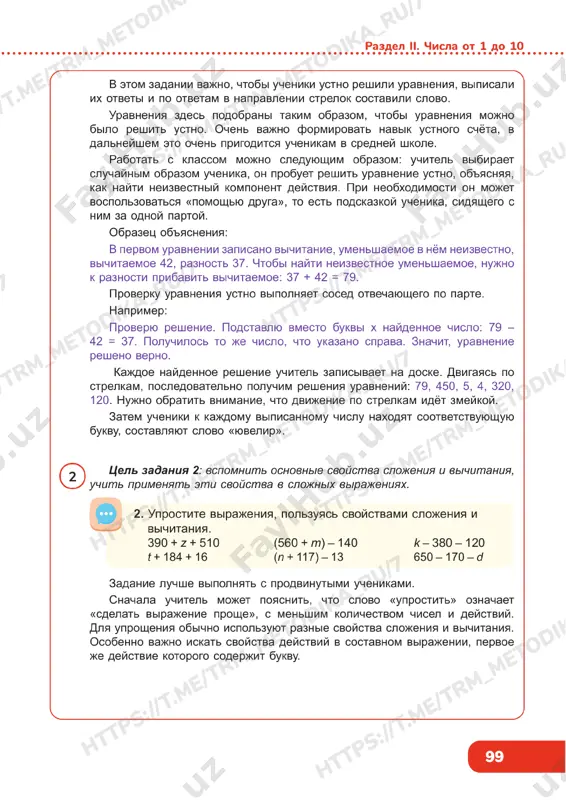 matematika 4 klass 1 chast uroki 8 - Page 3