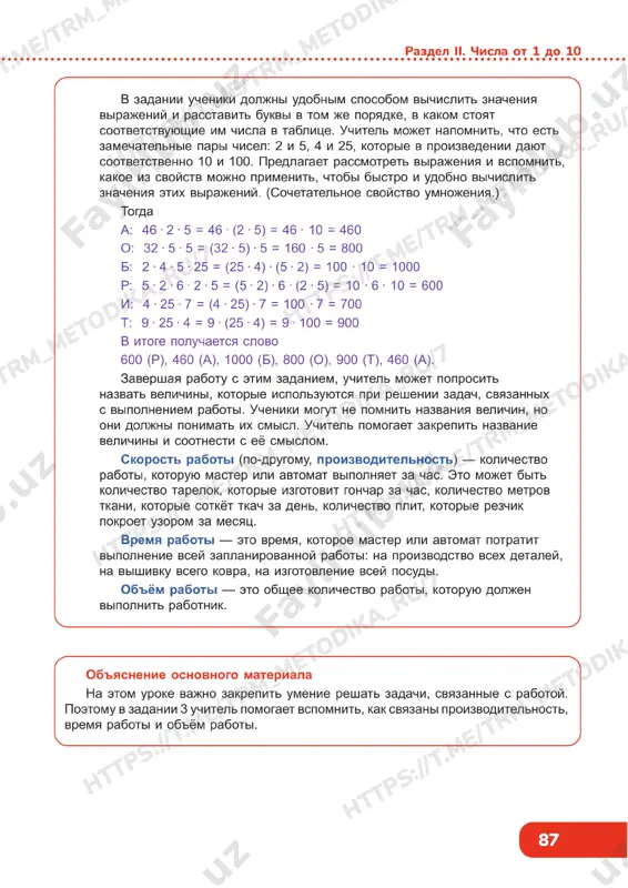 matematika 4 klass 1 chast uroki 7 - Page 3