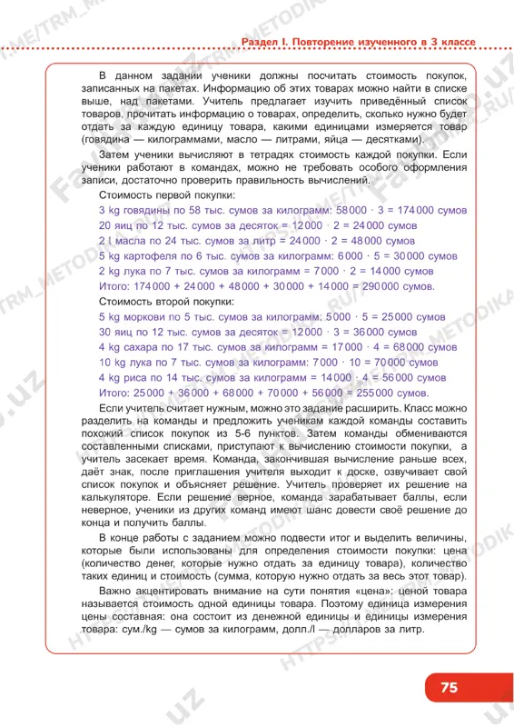 matematika 4 klass 1 chast uroki 6 - Page 3