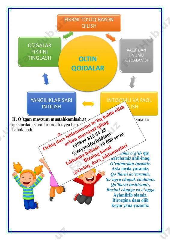 di bobur. — barakallo! sirli sandiq uch burov bila ochilur. siz bir bor buradingiz. endi ikkinchi topqir burov qiyinlik qilmasa kerak? – mushkul emas, — dedi bobur oʻychan turib. — u yerda ham boʻlgansiz. jannatmonand yurt. kamoni... — chochiy! toshkand! to'g'ʻri-ya, ayajon? ul yer sizning muborak yurtingiz, aziz ona! — boʻyini choʻzib onasining yonogʻidan oʻpib qoʻydi bobur. — ofarin! chaqqon topdingiz. — kalitini yana bir bor burasam, sirli sandiq ochilurmi, ayajon? — javdirab tiyrak boqdi mehriboniga bobur. — ochilur! — unday bo'lsa, uchinchi shahar —- bu andijon! — balli! bul makonda, qantak o‘rikning donasi — siz tug‘ilgansiz! ona dilbandini bagʻriga bosib, yuz-ko'zlaridan oʻpdi. — ana, sirli sandiq ham jaranglab ochildi. u yerda nima bor ekan-a, ayajonim? ona jilmayib javob berdi: — hazrat otangiz, men va sizning baxtimiz!.. iv.yangi mavzuni mustahkamlash: gul yaproqlaridagi savollarga javob bering va bo’sh yaproqlarni yana qanday savollar bilan to’ldirgan bo’lardingiz asar qahramonlariga tavsif bering. berilgan rasmlar …