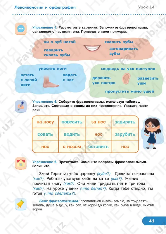 russkiy yazik 4.4 - Page 3