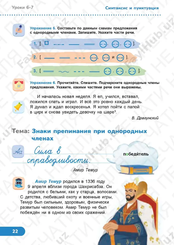 russkiy yazik 4.4 - Page 3