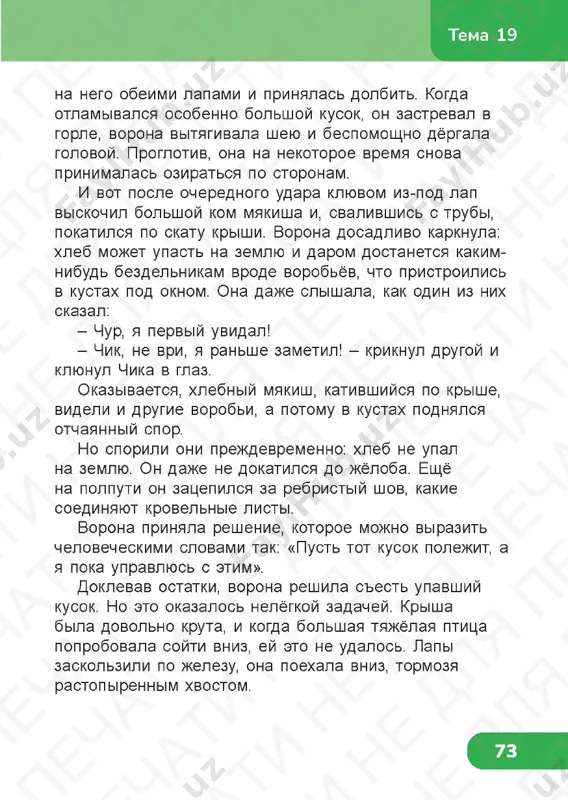 chit gram 4.3 - Page 3