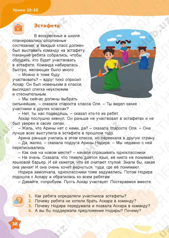 vospitanie 4 - Page 3