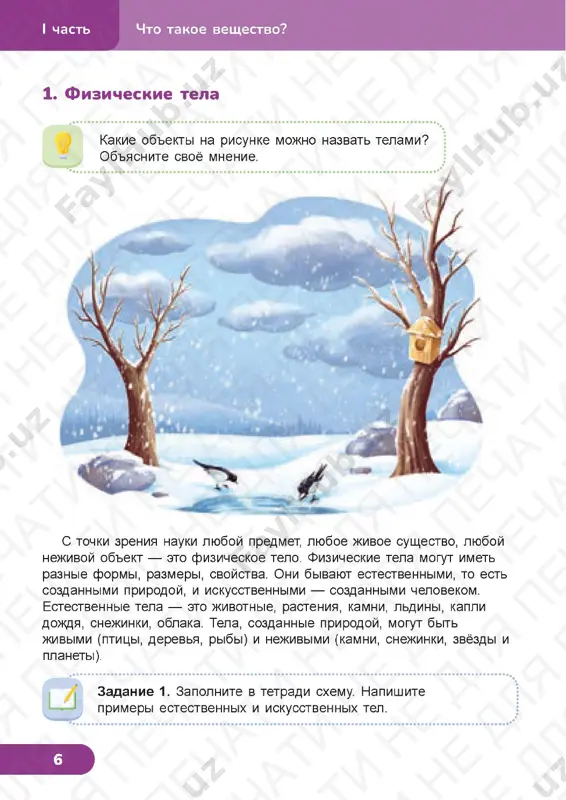 estestvoznanie 4.2 - Page 3