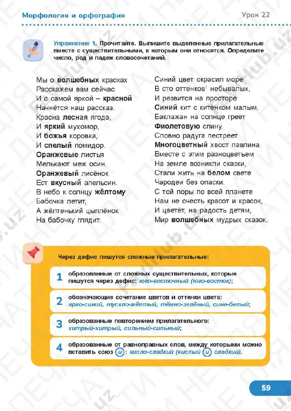 russkiy yazik 4.2 - Page 3
