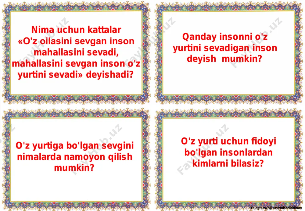 atga erishish uchun nima qilish kerak? siz qanday to'garaklarga borasiz? telegram//@sayyodfazliddinov oila a'zolaringiz qanday kasblarda ishlaydilar? siz ularning kasbini davom ettirasizmi yoki boshqa kasb tanlaysizmi? «llmni takrorlash bilan bog'lab cling» deganda nimani tushunasiz? mamlakatimiz bayrog'i qayerlarda hilpirab turganligiga e'tibor berganmisiz? mamlakatimizning bayrog’i ko'tarilayotganida qanday hurmat ko'rsatiladi? telegram//@sayyodfazliddinov shahram akangizning chempion bo'lishiga yurtimiz bayrog'i qanday yordam berdi? shahram g'iyosovdagi qaysi fazilatlar unga chempion bo'lishiga yordam berdi? siz shahram g'iyosov bilan uchrashib qolsangiz, unga nima deb savol bergan bo'lardingiz? siz ham vatanimiz bayrog'ini ko'klarga ko'tarishni istaysizmi? qanday qilib? telegram//@sayyodfazliddinov amir temur qo'shinlari jangga qanday munosabat bildirganlar? jang maydonida bayroqning baland hilpirashi jangchilarni qanday ruhlantiradi? tug' ko'targan jangchining holatini qanday tasavvur qilasiz? kimgadir yaxshilik qilganingizda nimani his qilasiz? telegram//@sayyodfazliddinov «yaxshilik qilish» deganda nimani tushunasiz? o'rtog'ingiz uyga vazifani bajarmay keldi. siz unga daftaringizdan ko'chirishga ruxsat berdingiz. bu, sizningcha, yaxshilikmi? foydasini ko'zlab qilingan xayrli ishni yaxshilik deb bo'ladimi? bir kunda necha marta yaxshilik qilasiz? telegram//@sayyodfazliddinov …